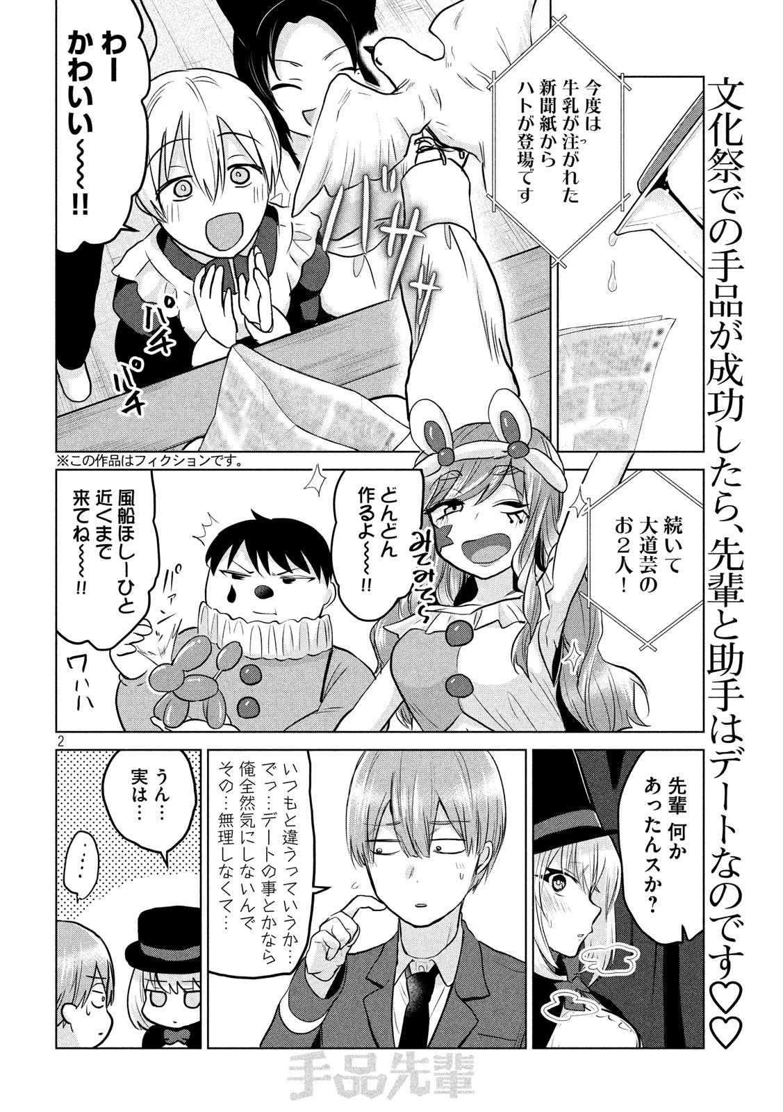 手品先輩 第93話 - 2