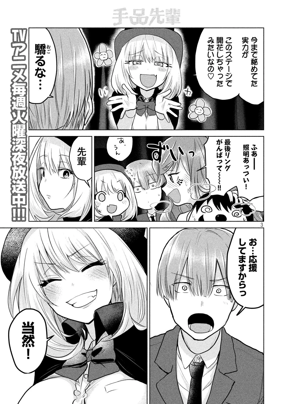 手品先輩 第93話 - 3