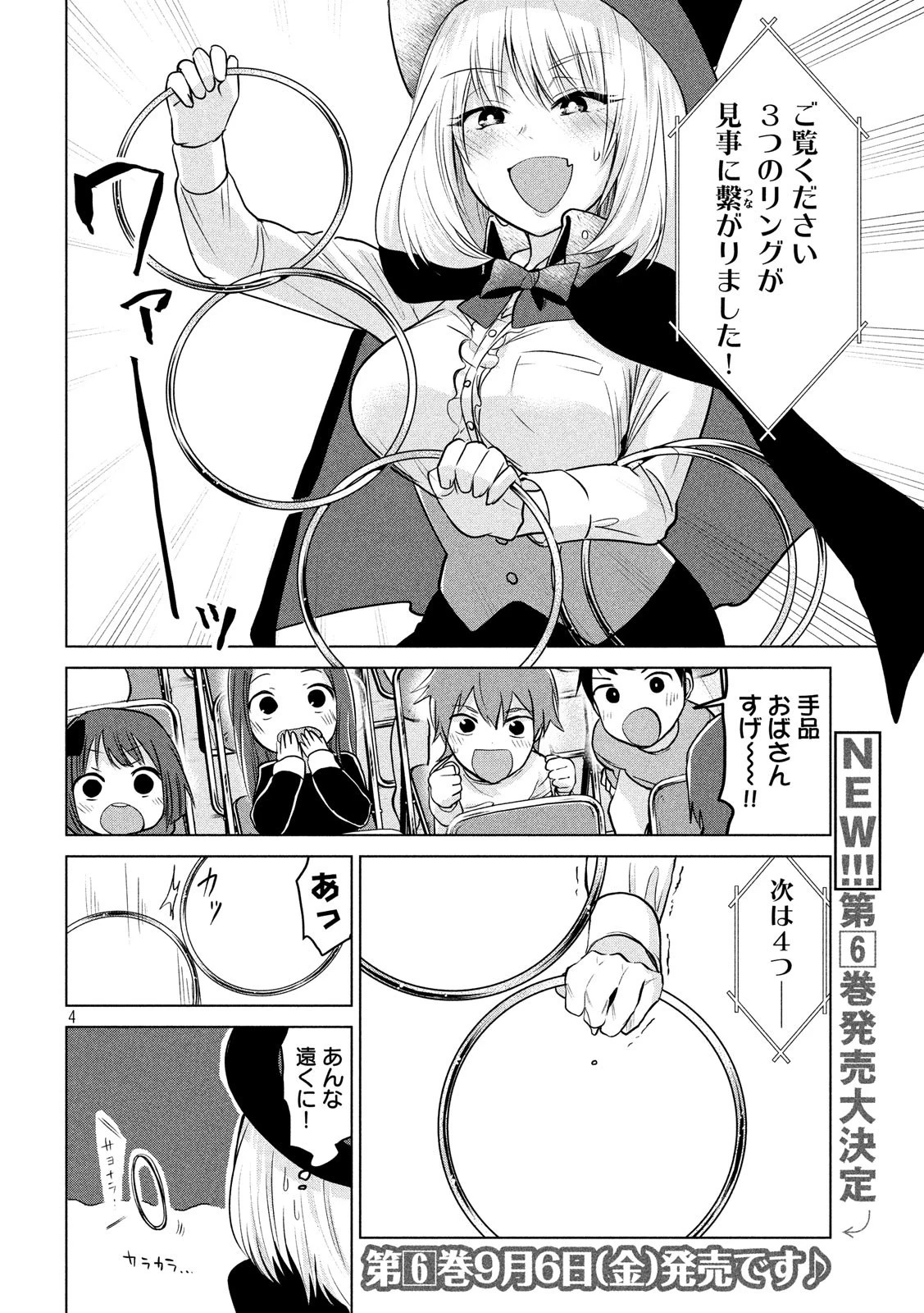 手品先輩 第93話 - 4