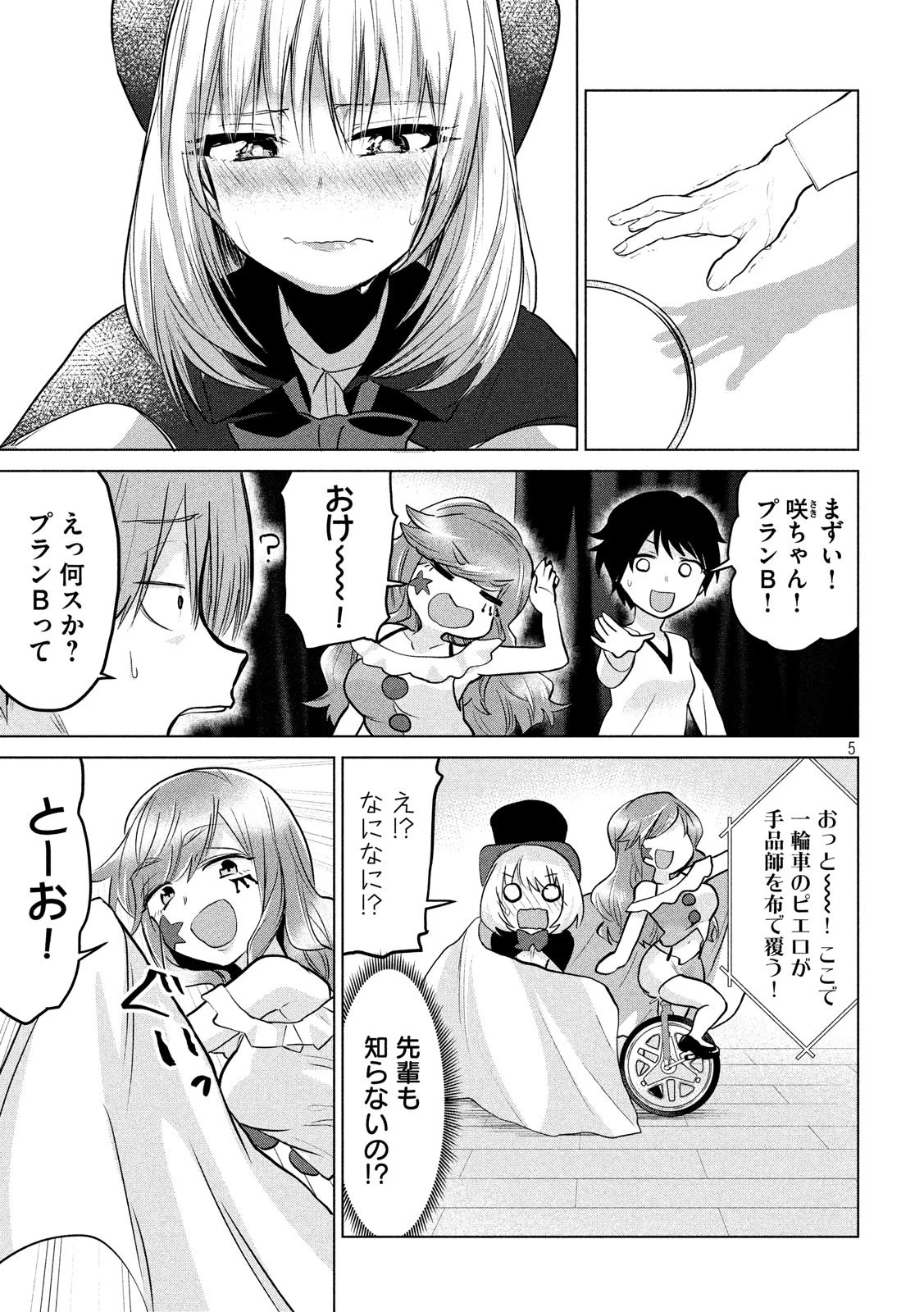 手品先輩 第93話 - 5