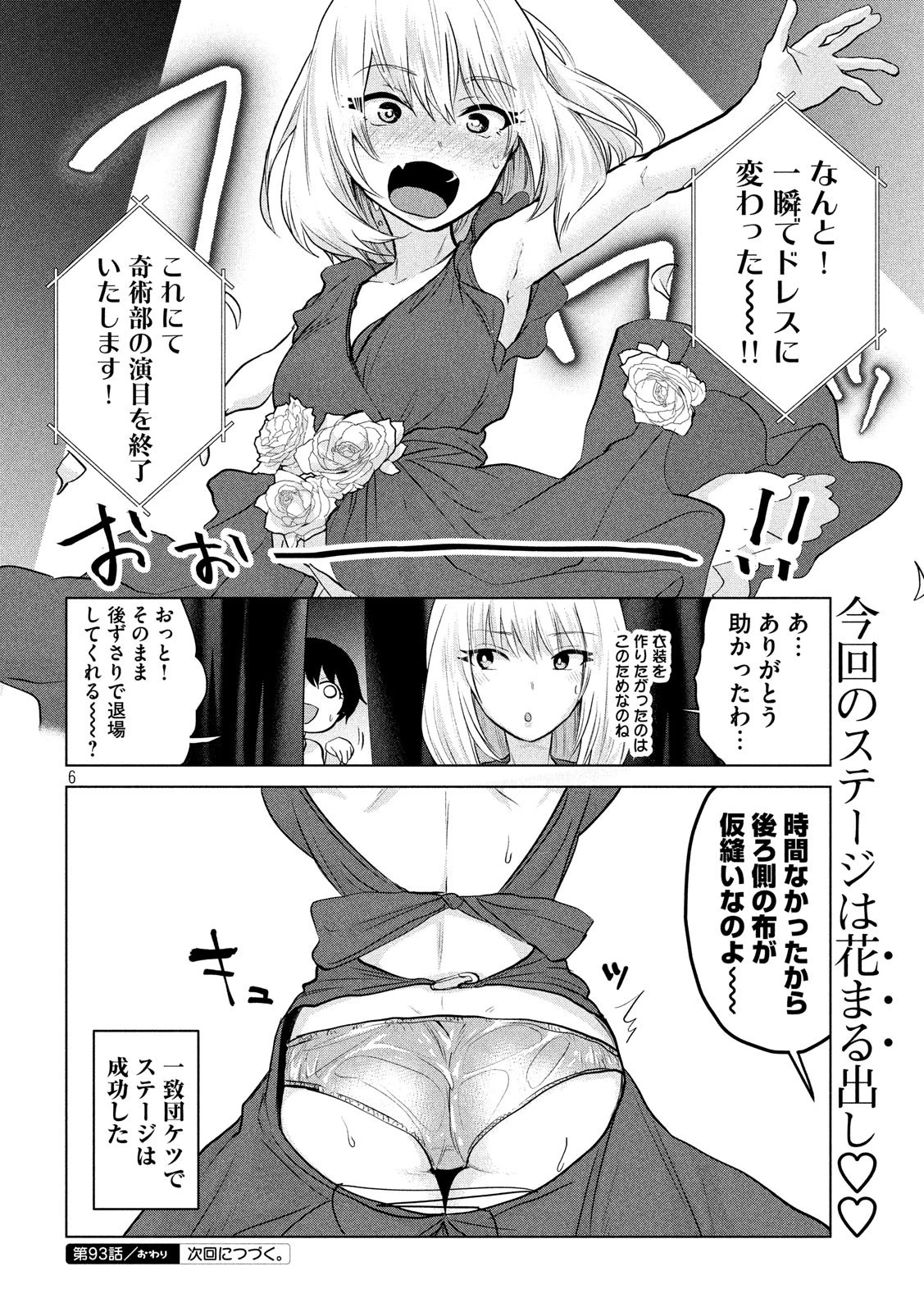 手品先輩 第93話 - 6