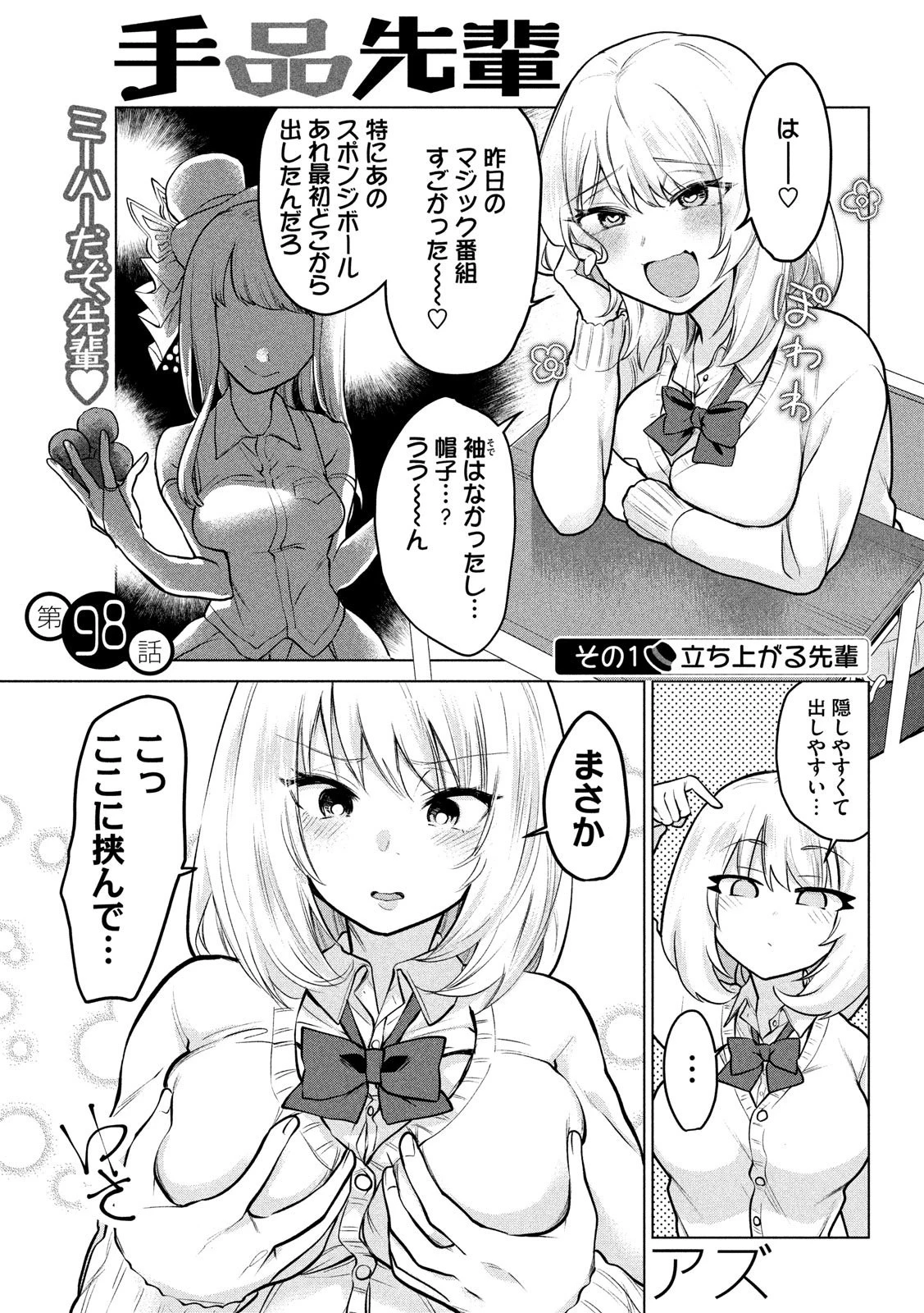 手品先輩 第98話 - 1