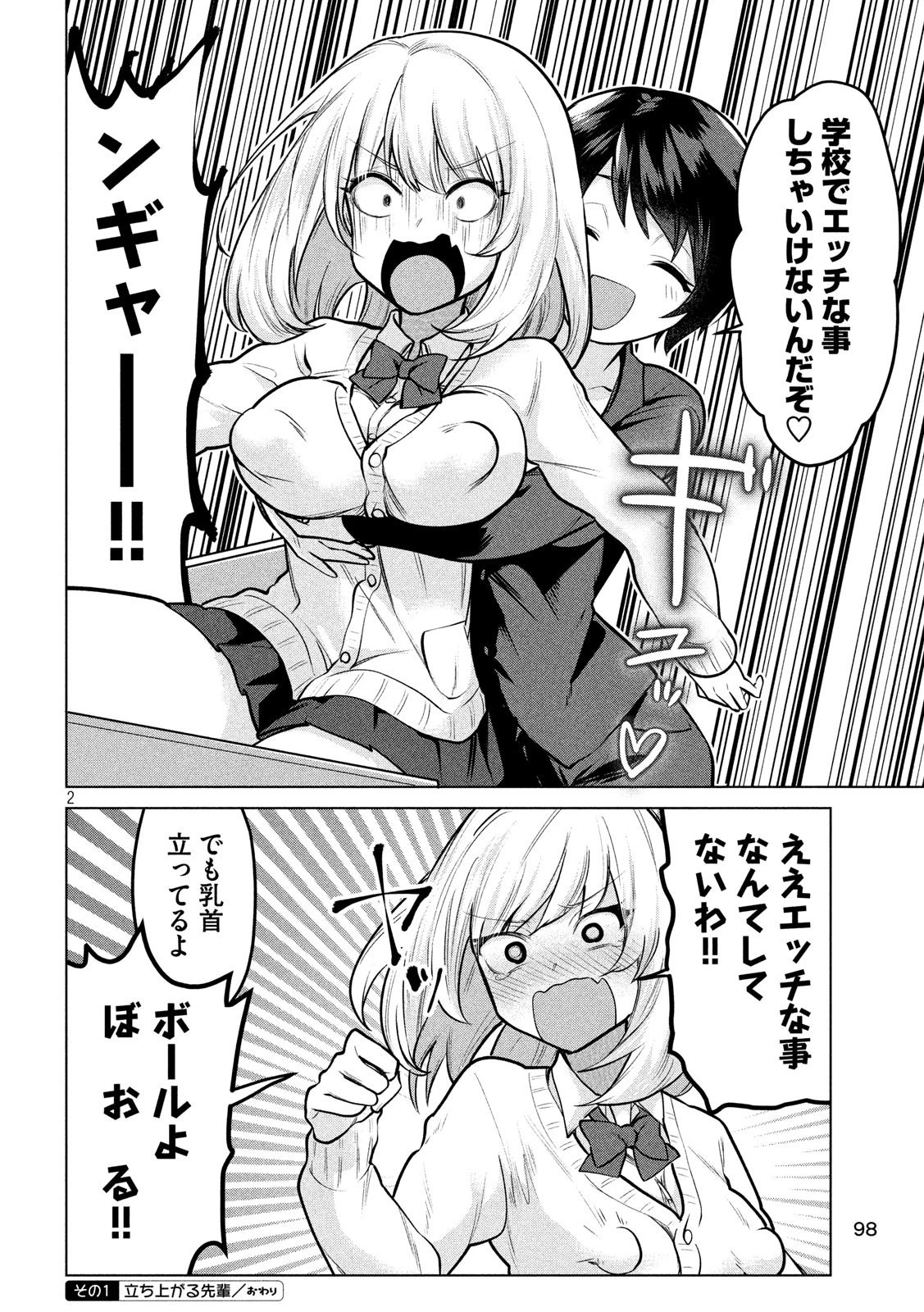 手品先輩 第98話 - 2