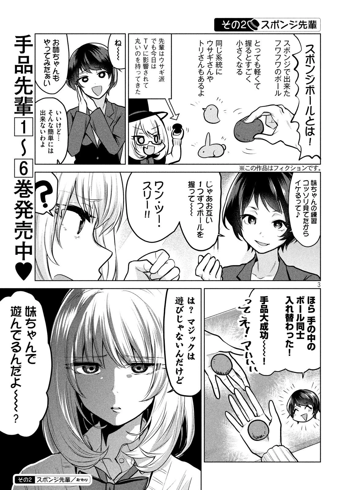 手品先輩 第98話 - 3