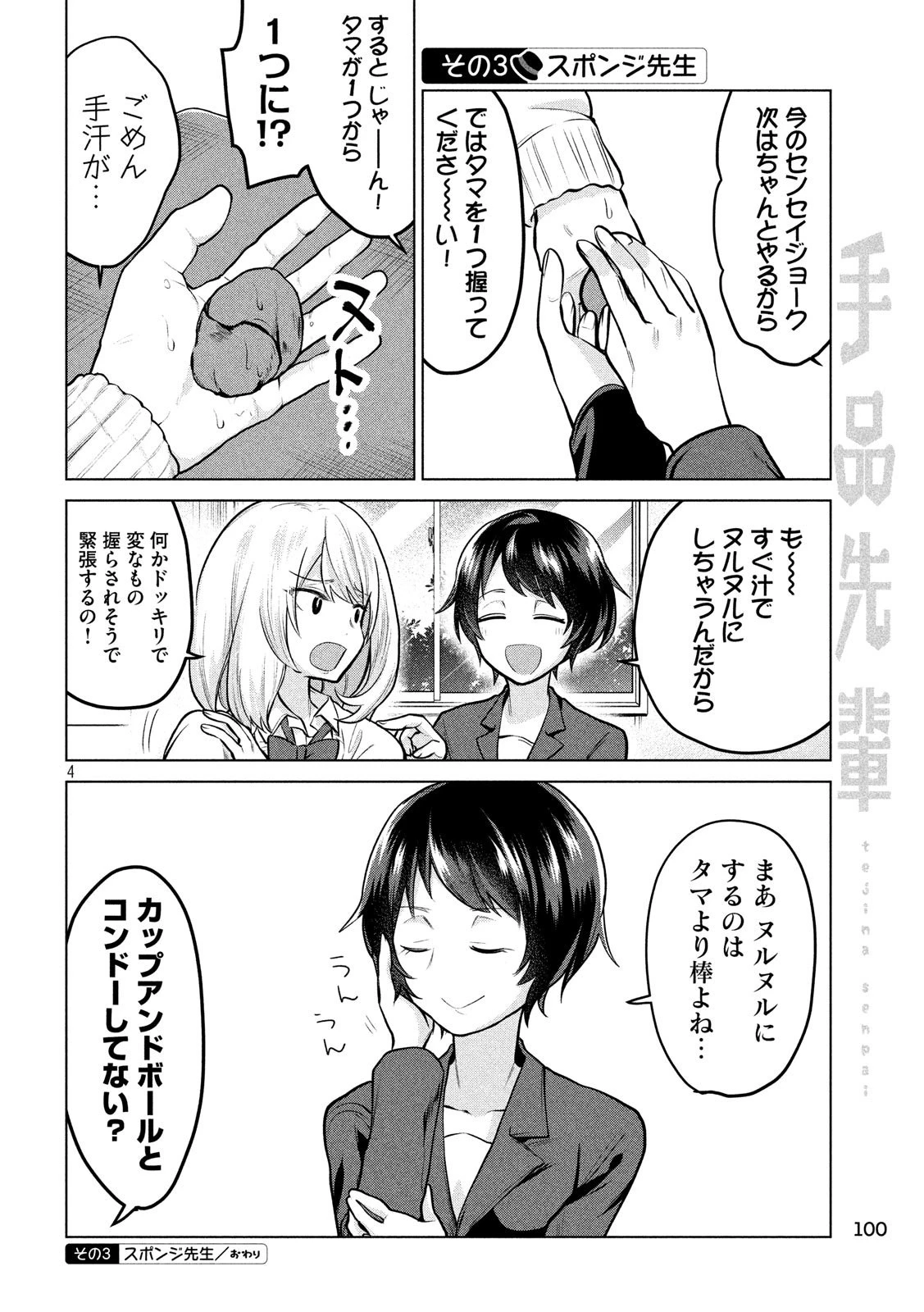 手品先輩 第98話 - 4