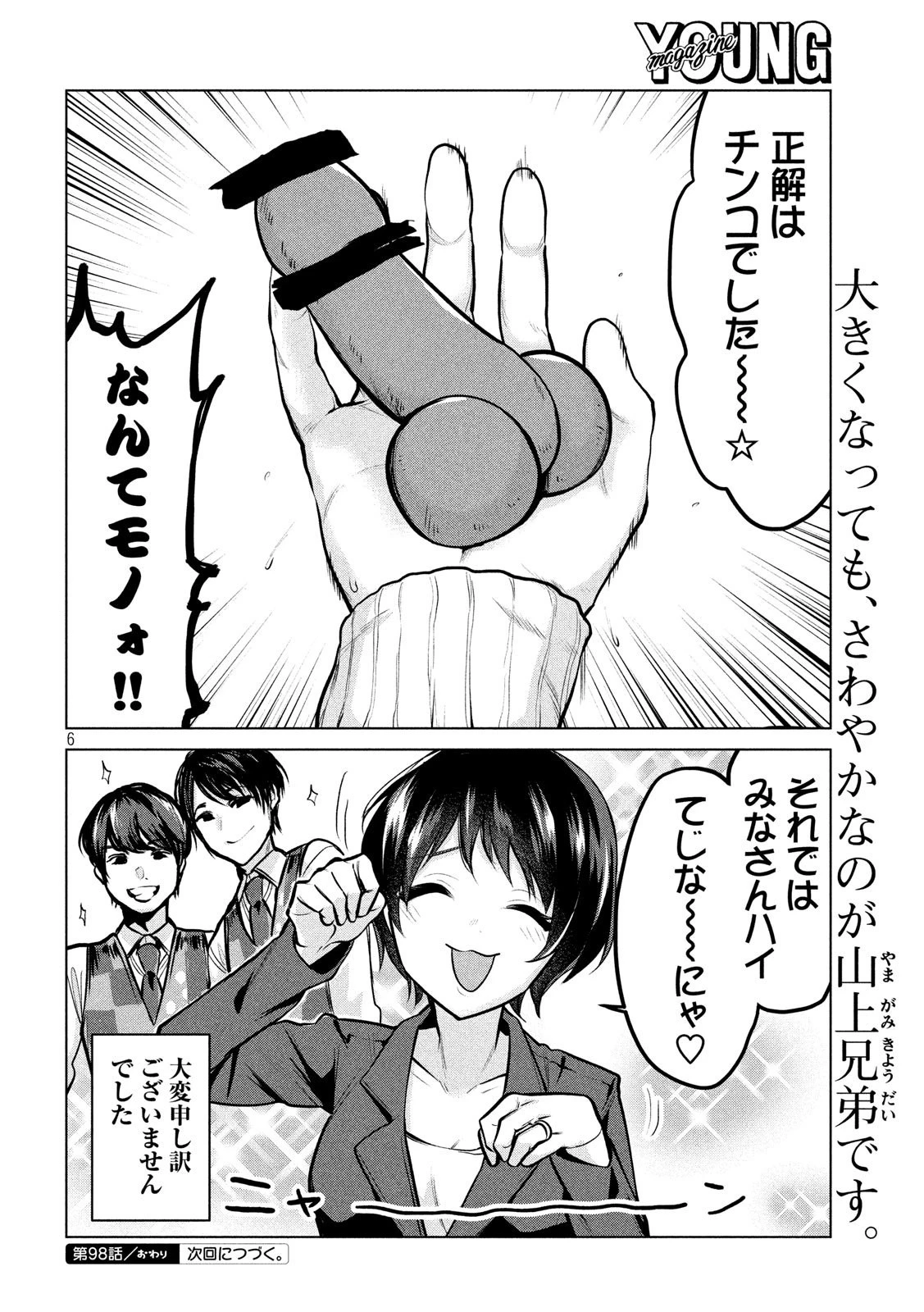 手品先輩 第98話 - 6