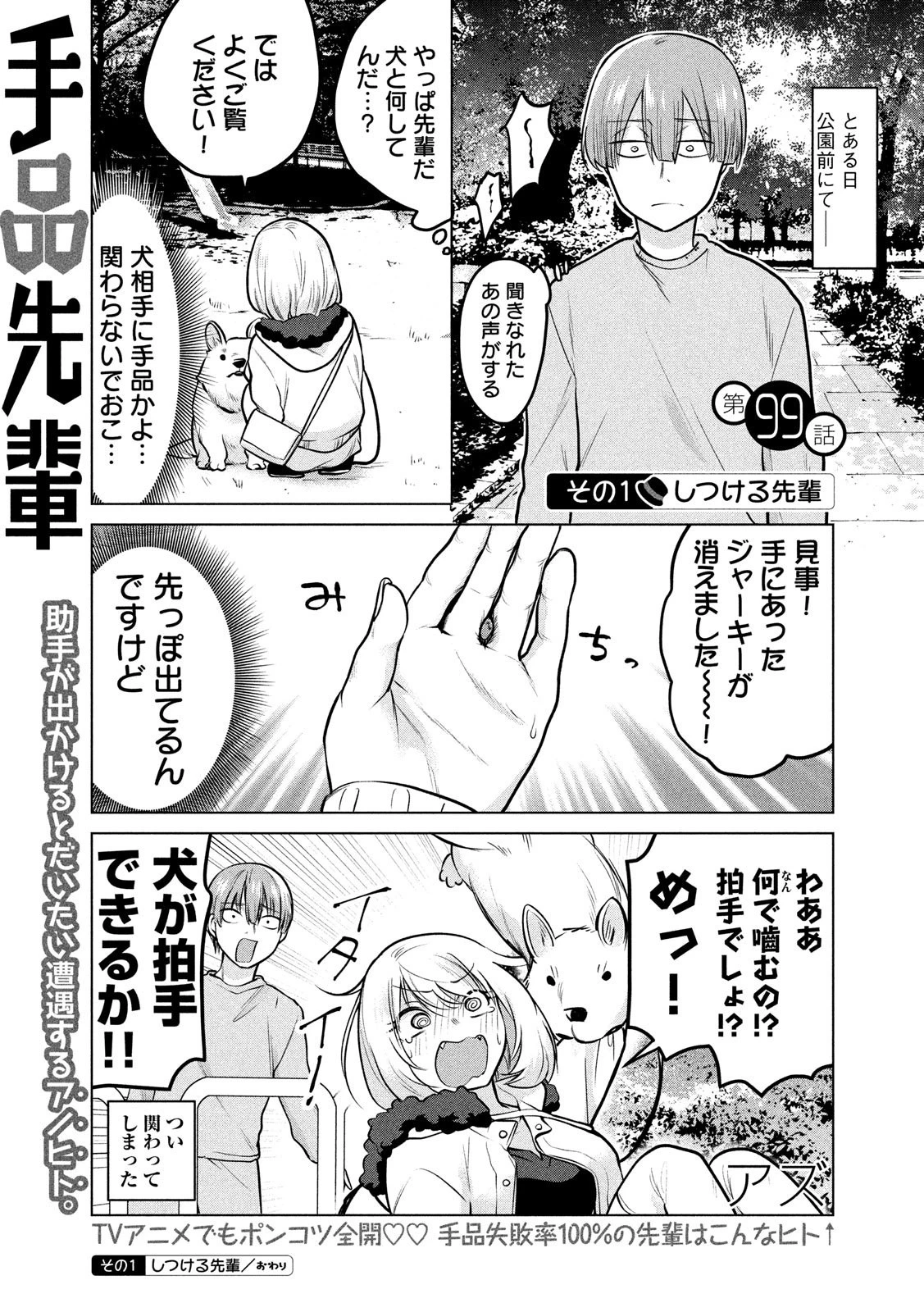 手品先輩 第99話 - 1