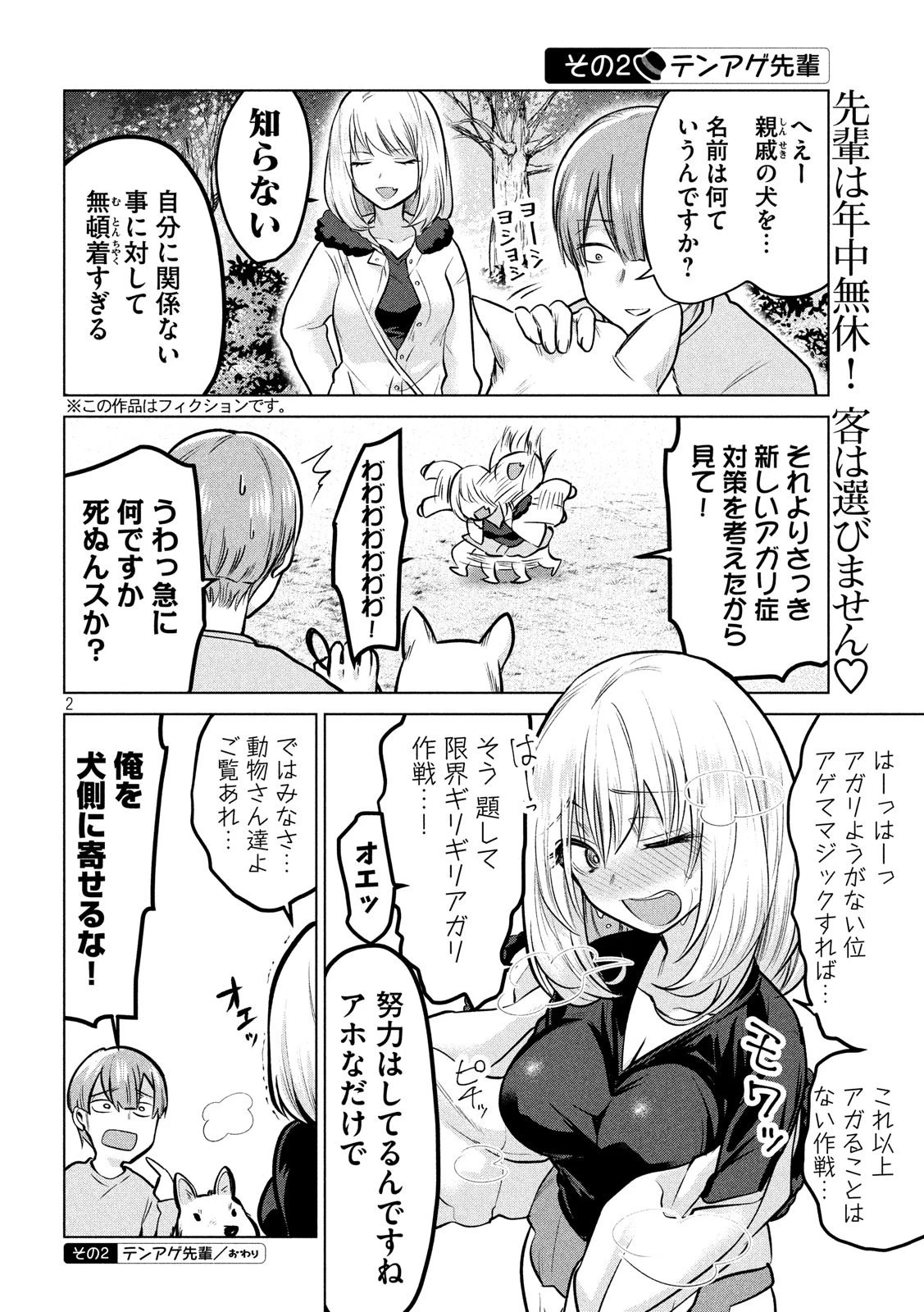 手品先輩 第99話 - 2