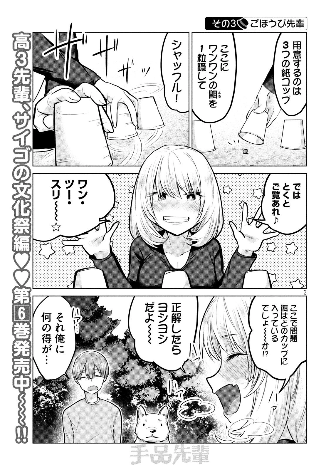 手品先輩 第99話 - 3