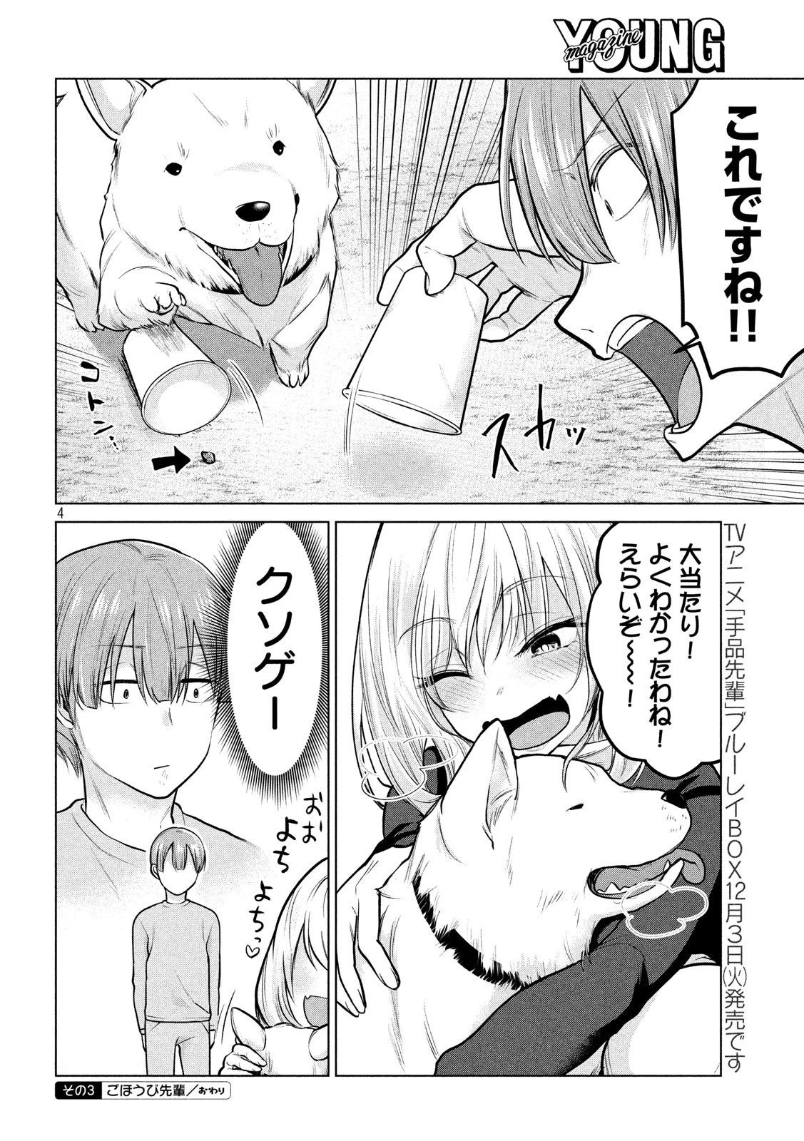 手品先輩 第99話 - 4