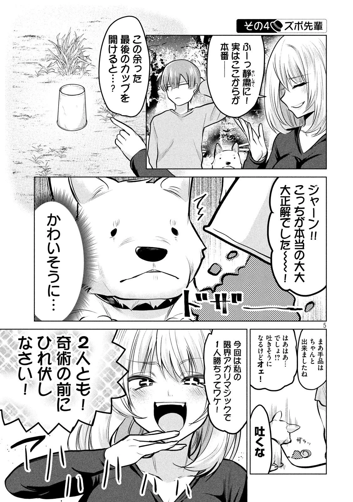 手品先輩 第99話 - 5