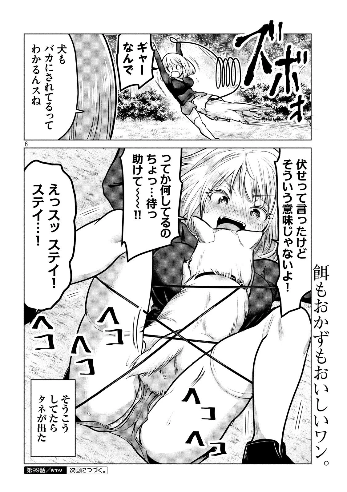 手品先輩 第99話 - 6