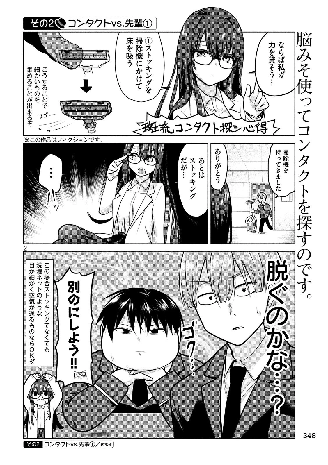 手品先輩 第100話 - 2