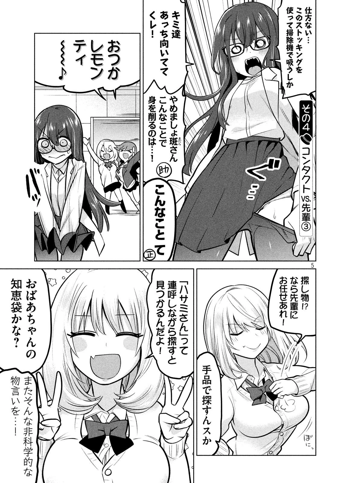 手品先輩 第100話 - 5