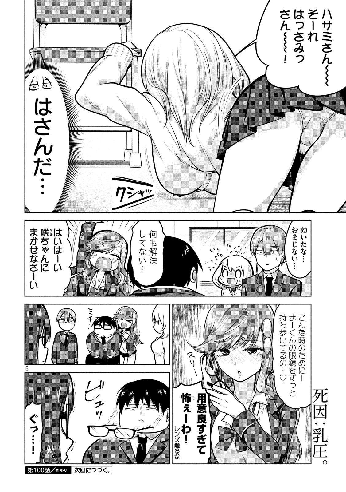 手品先輩 第100話 - 6