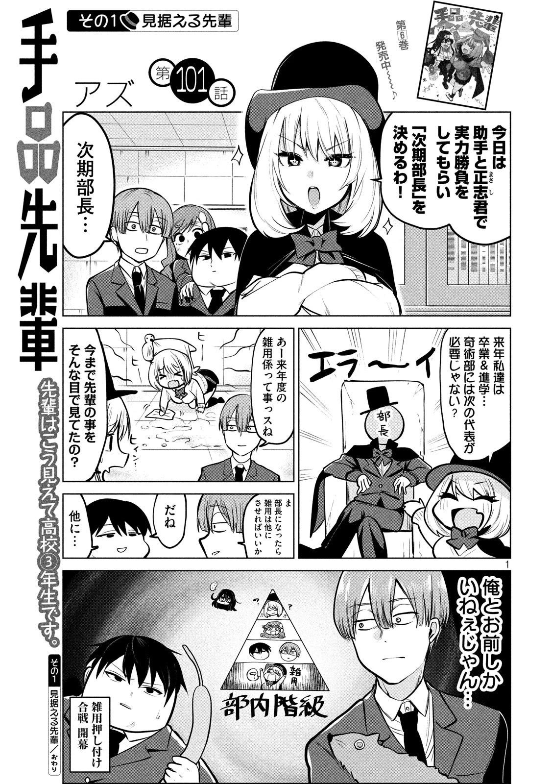 手品先輩 第101話 - 1