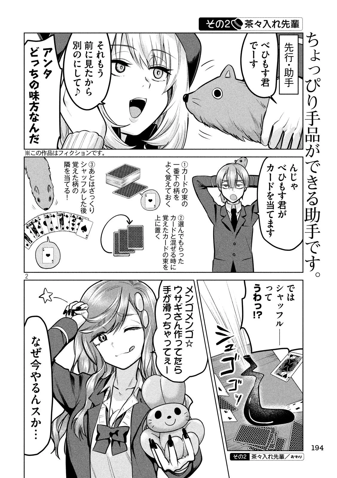 手品先輩 第101話 - 2