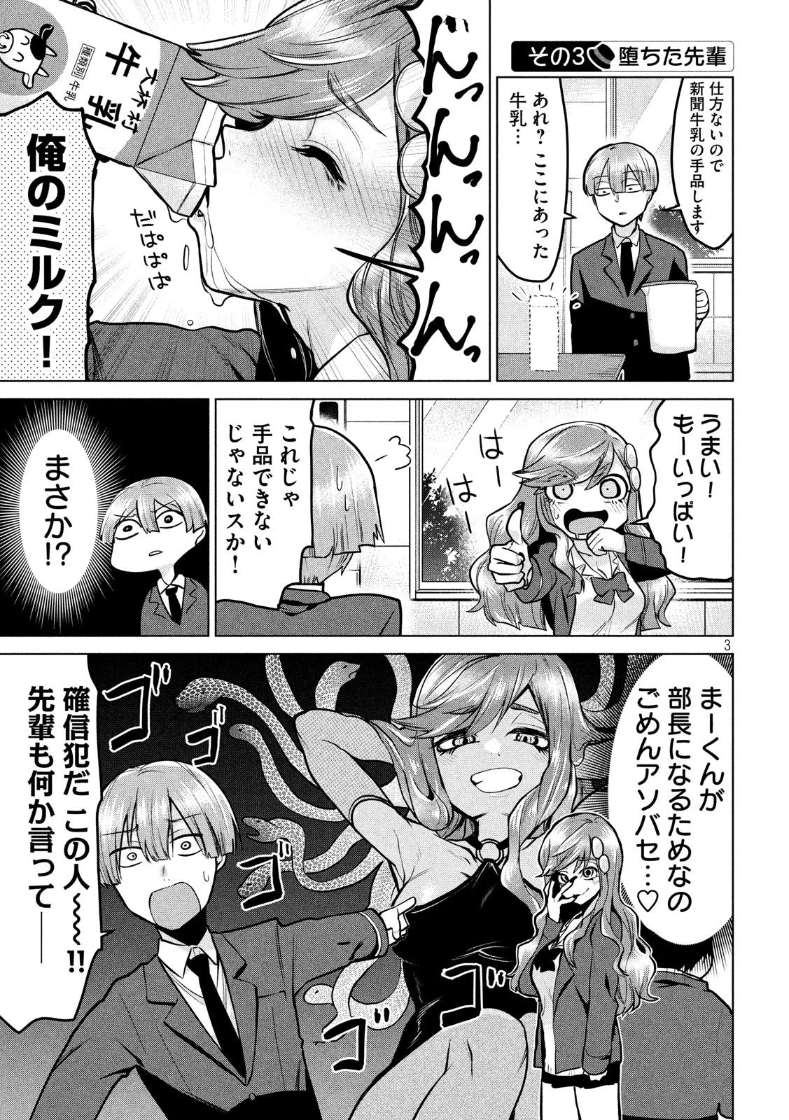 手品先輩 第101話 - 3