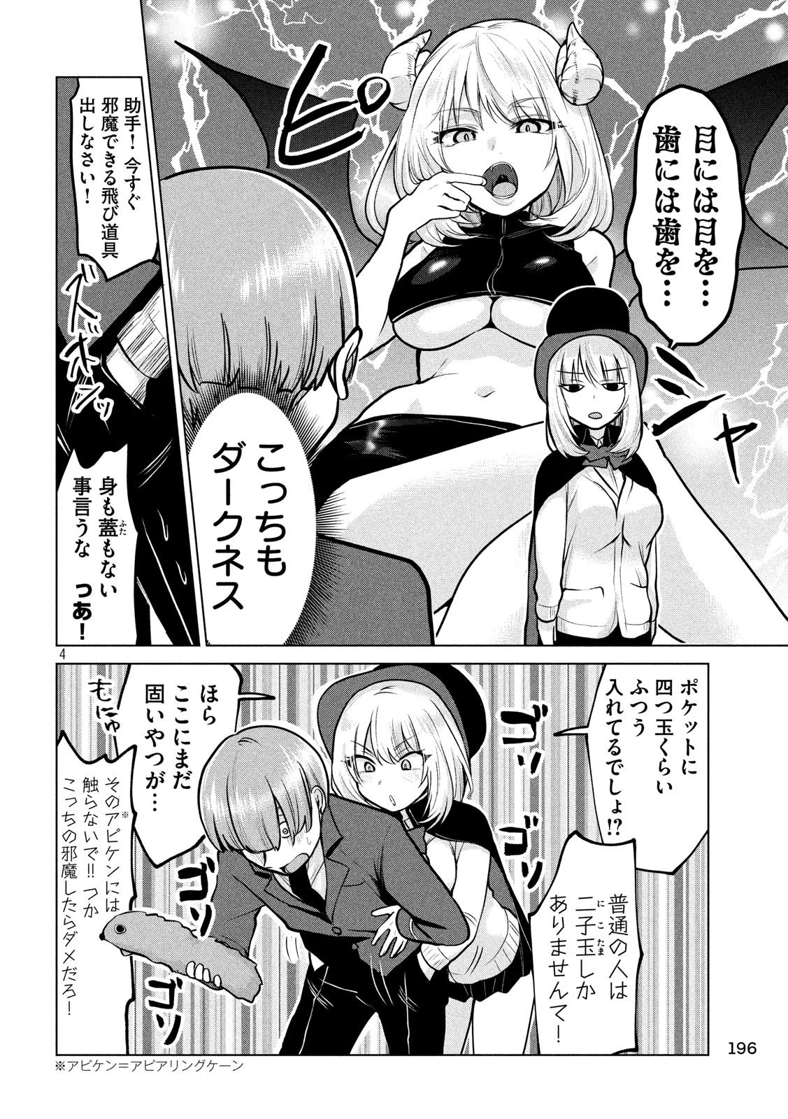 手品先輩 第101話 - 4