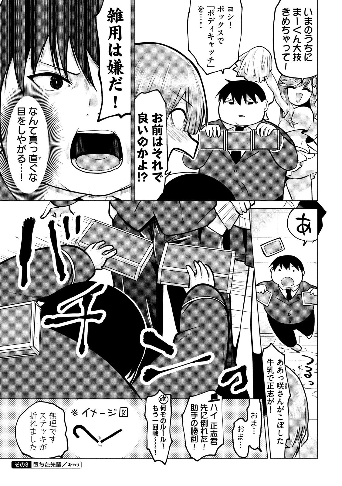 手品先輩 第101話 - 5