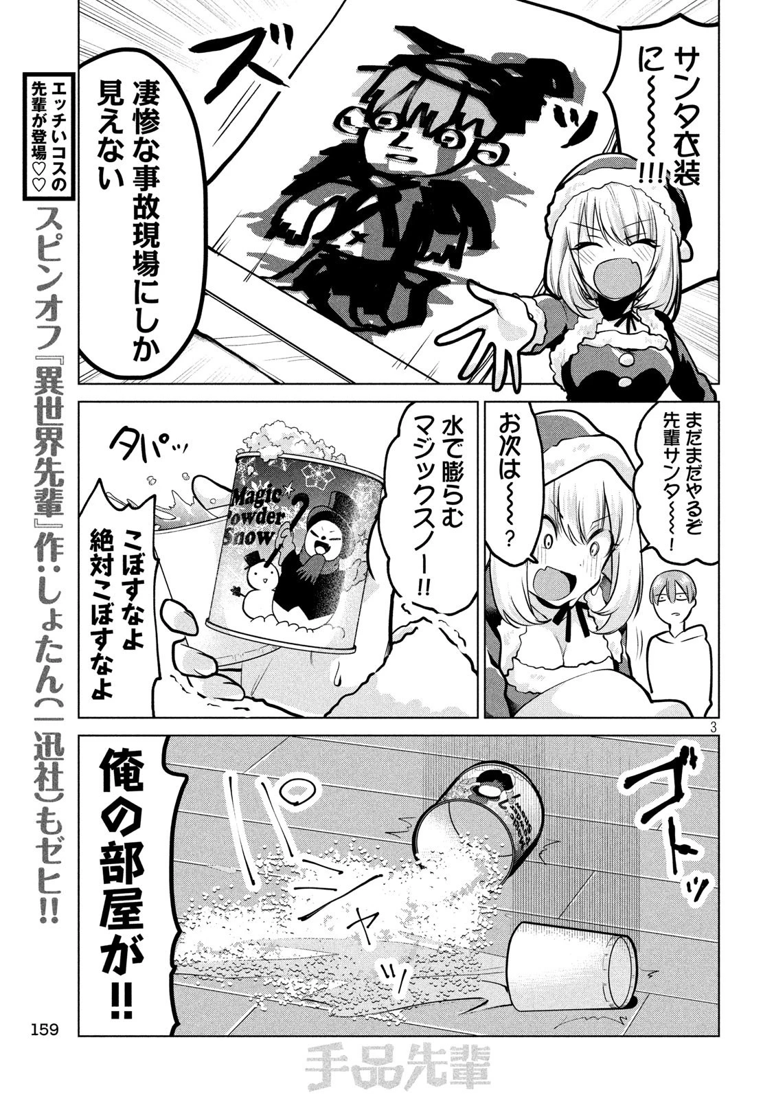 手品先輩 第103話 - 3