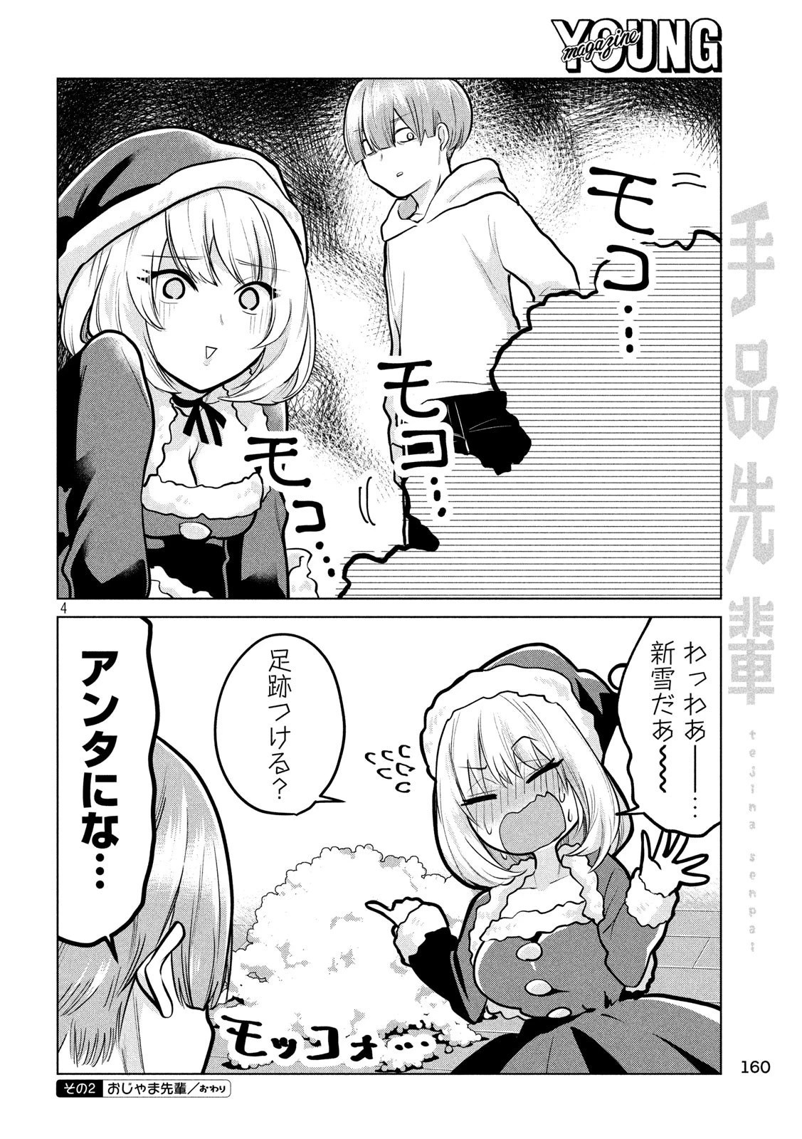 手品先輩 第103話 - 4