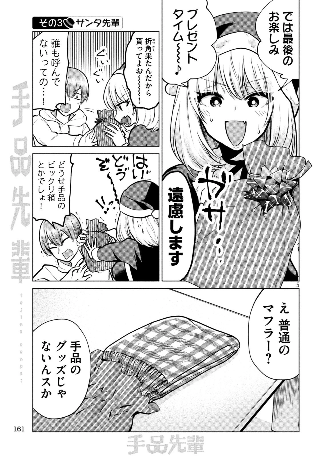 手品先輩 第103話 - 5