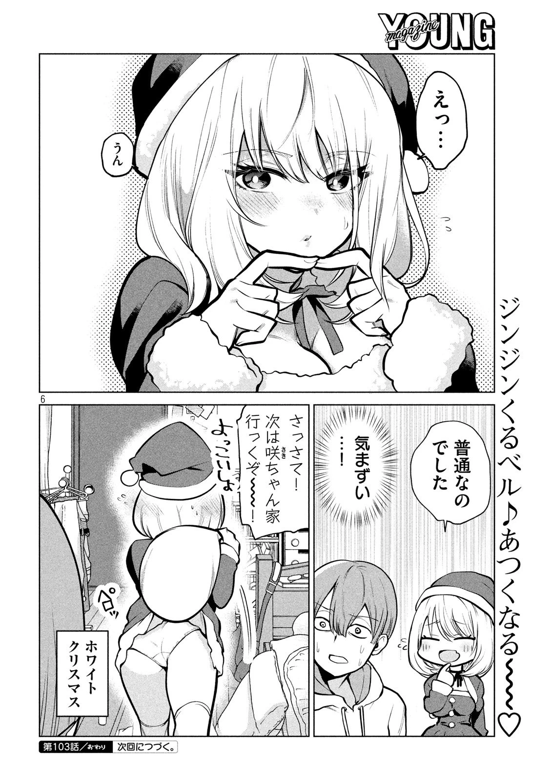 手品先輩 第103話 - 6