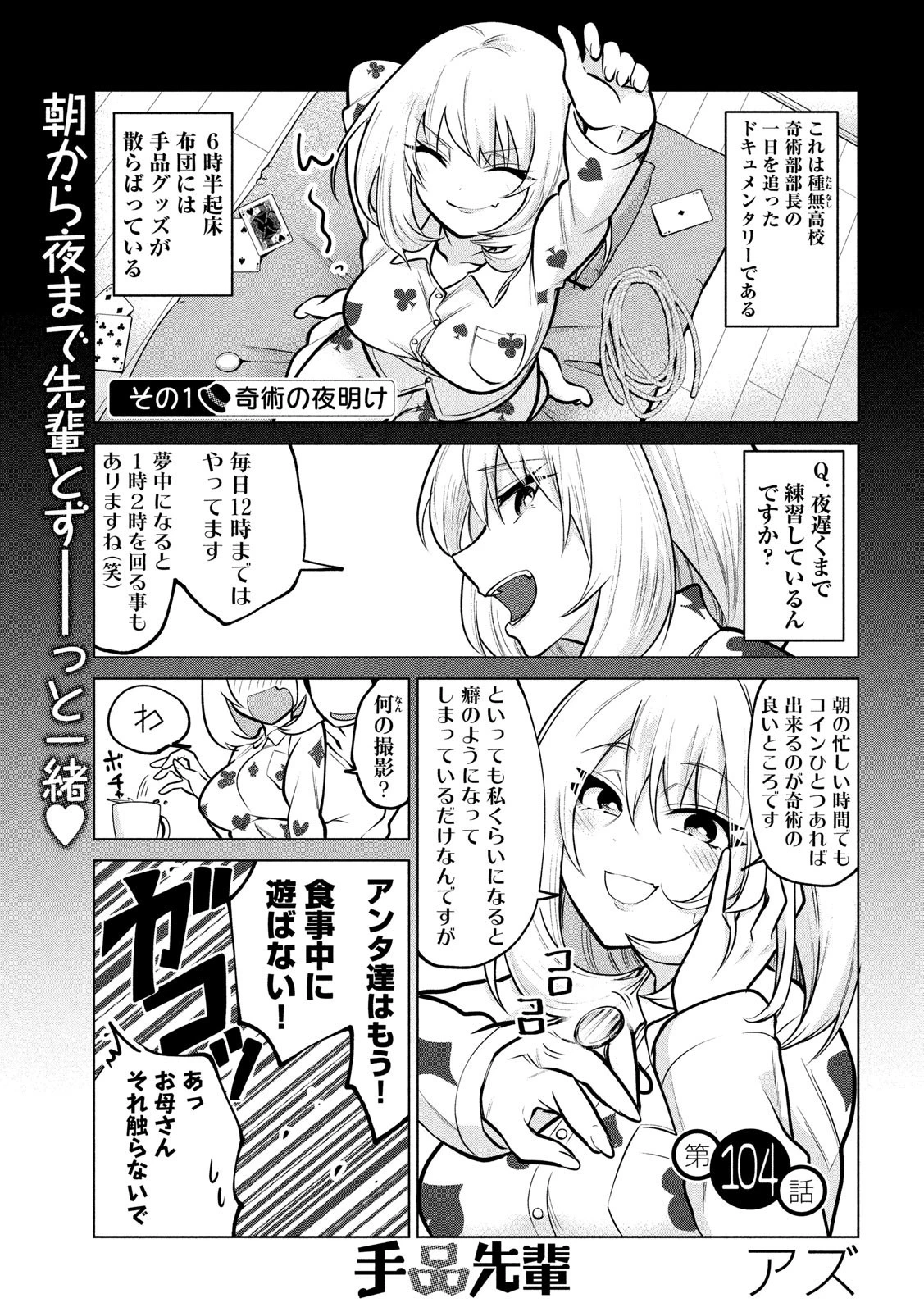 手品先輩 第104話 - 1