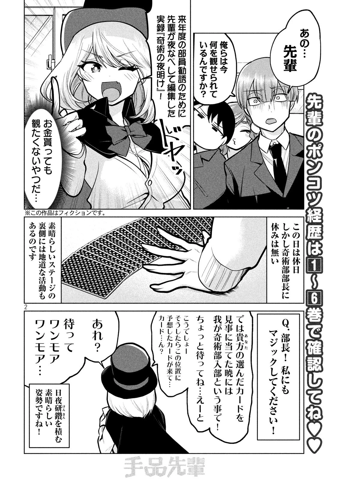 手品先輩 第104話 - 2