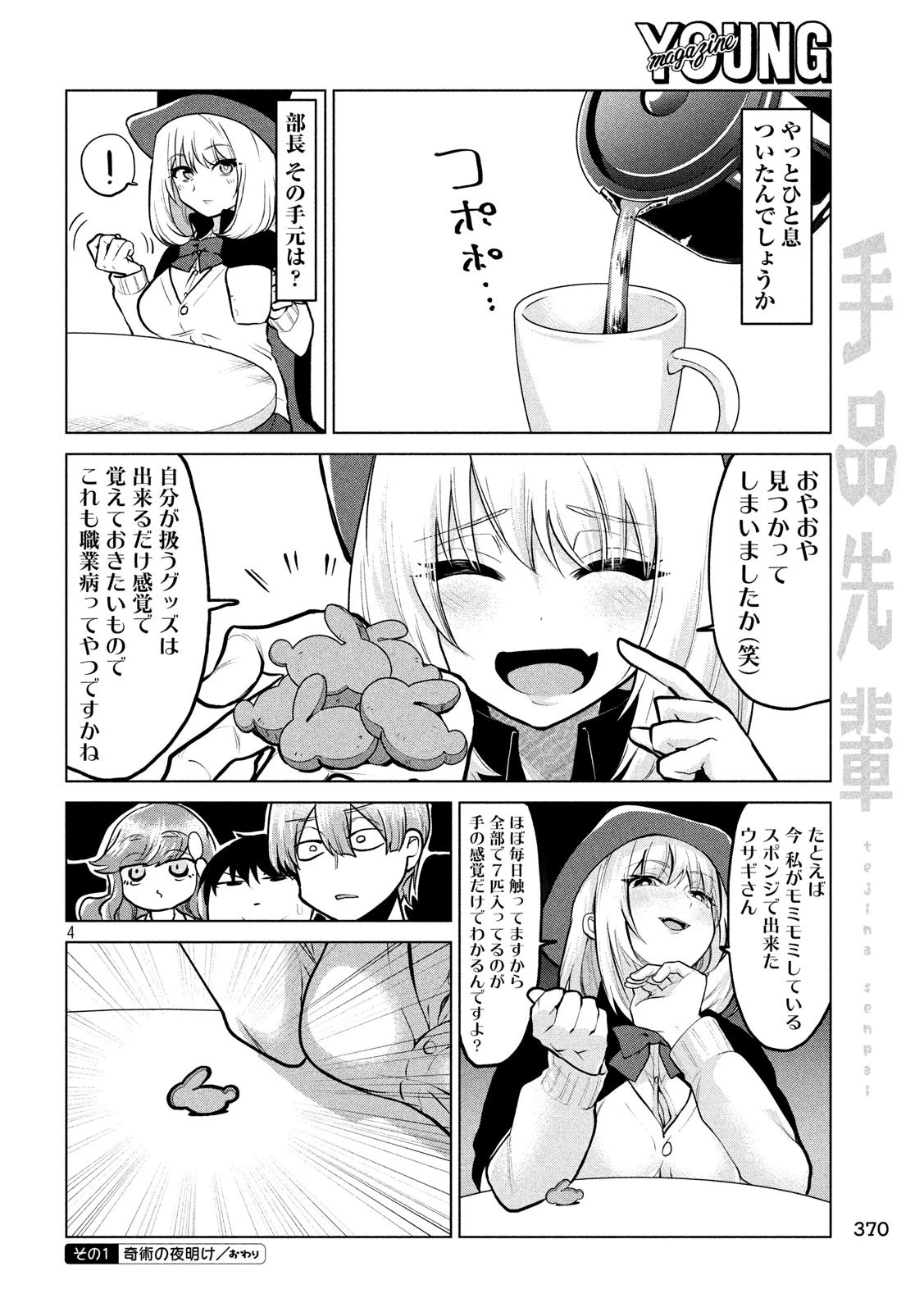 手品先輩 第104話 - 4