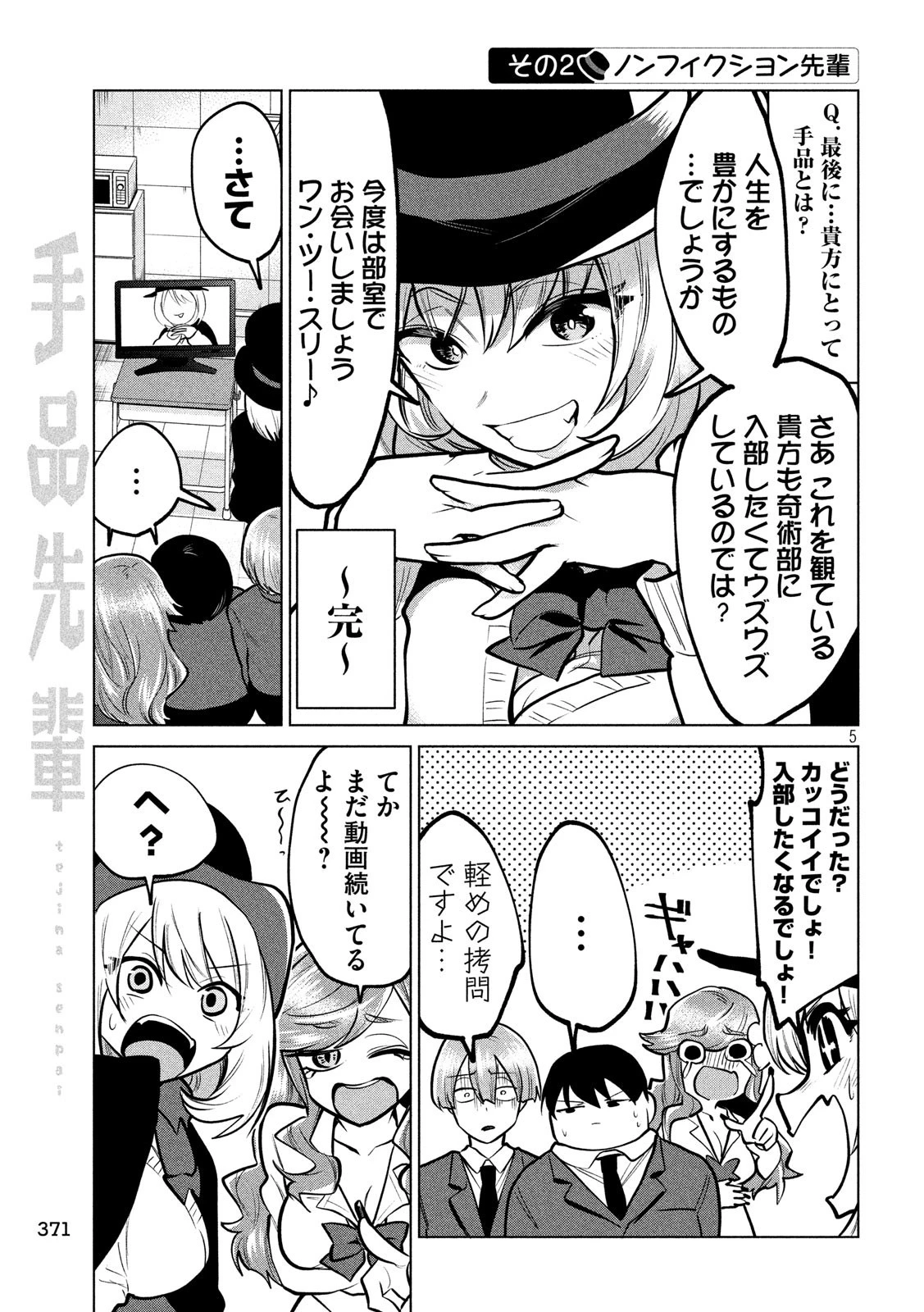 手品先輩 第104話 - 5