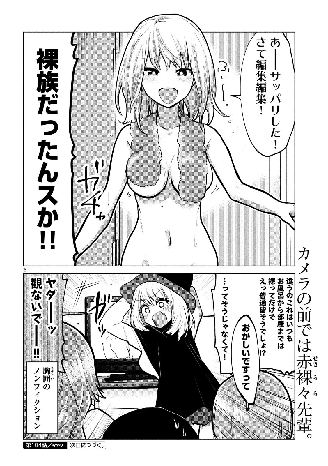 手品先輩 第104話 - 6