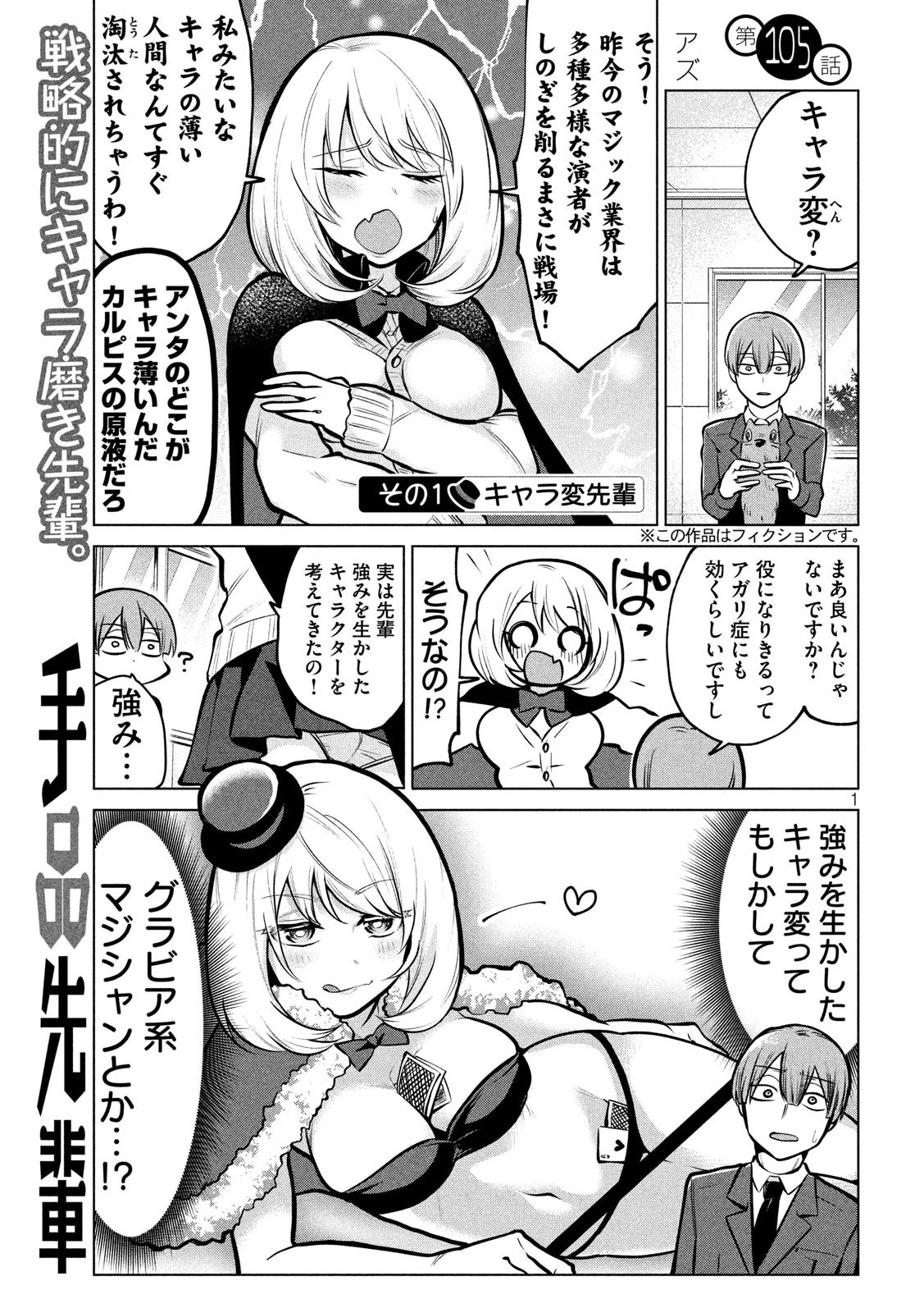 手品先輩 第105話 - 1