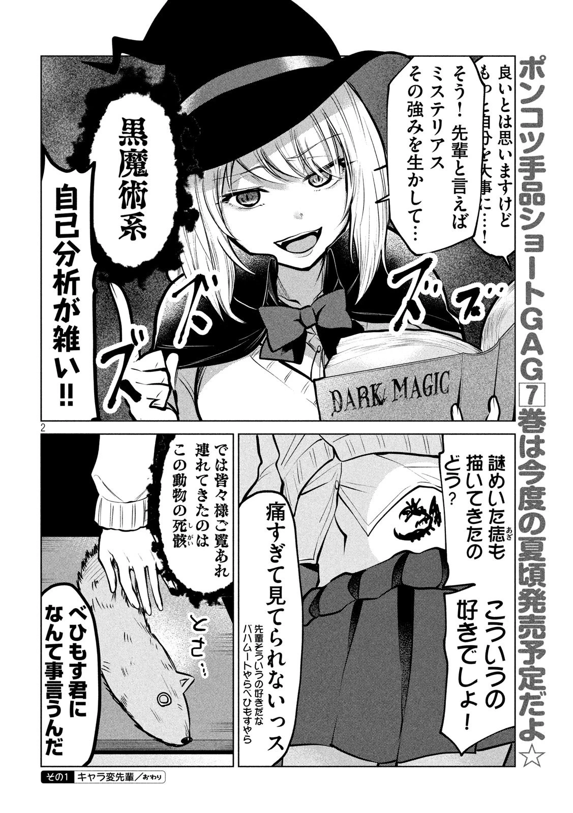 手品先輩 第105話 - 2