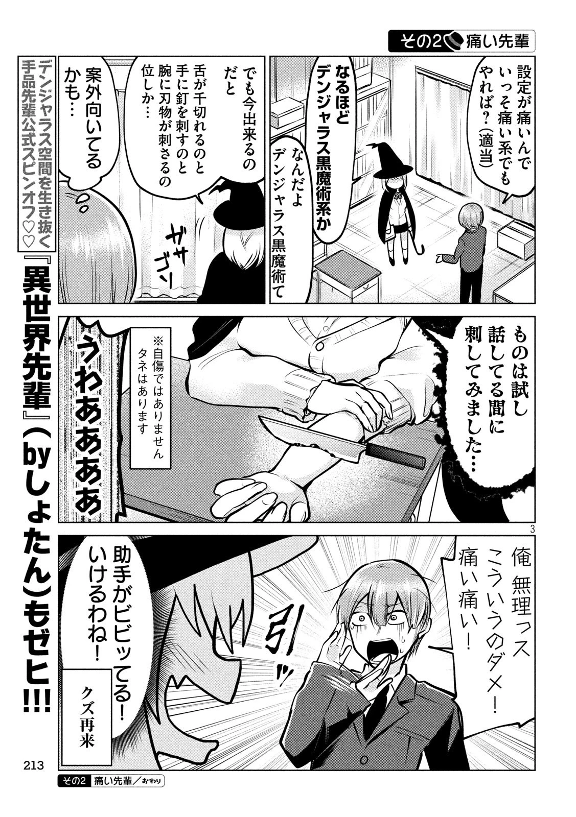 手品先輩 第105話 - 3