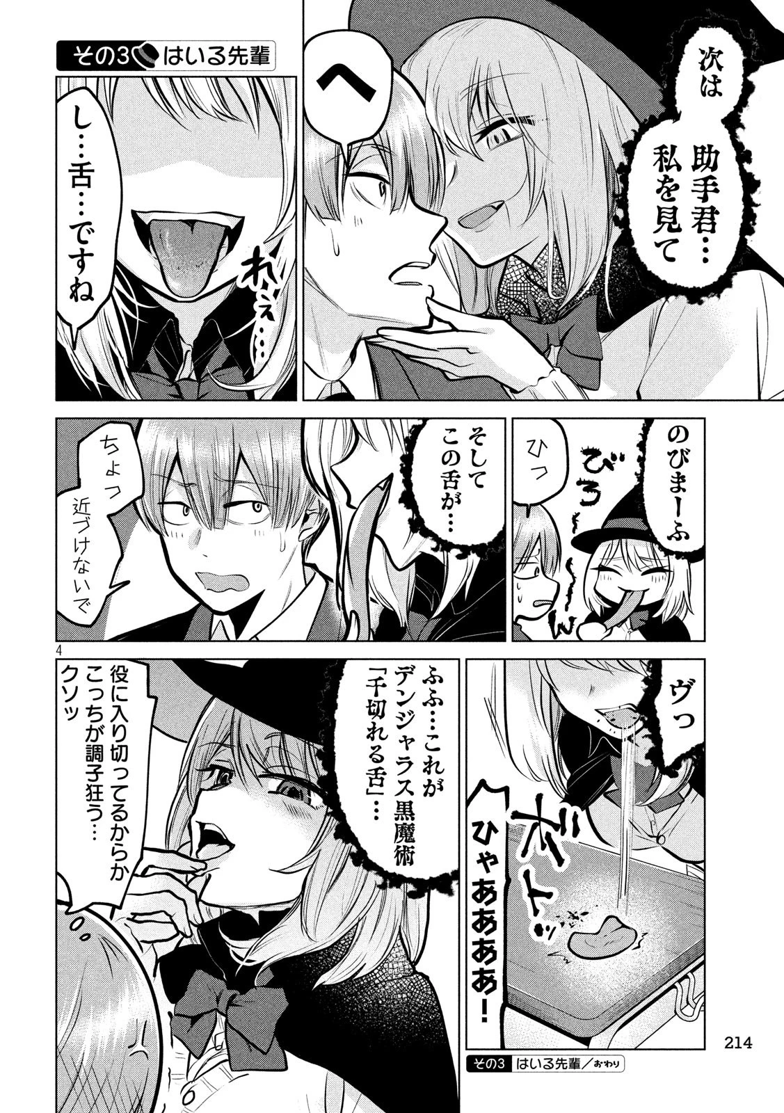 手品先輩 第105話 - 4