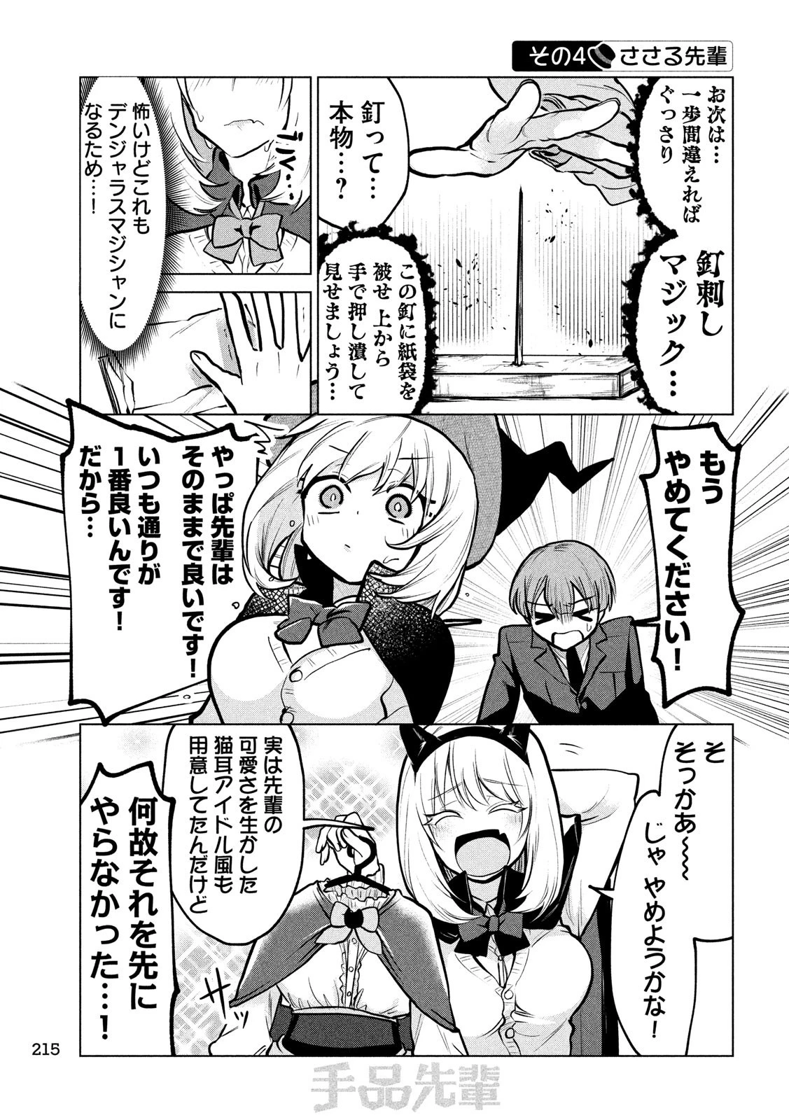 手品先輩 第105話 - 5