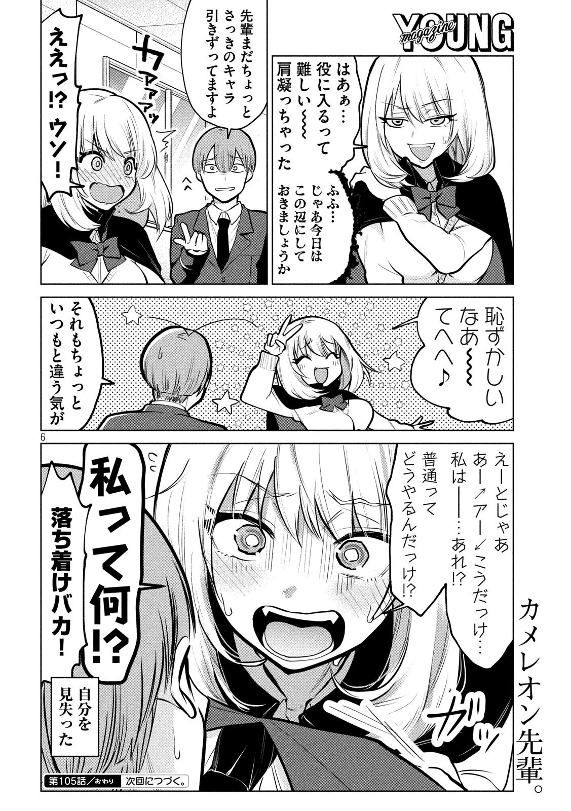 手品先輩 第105話 - 6