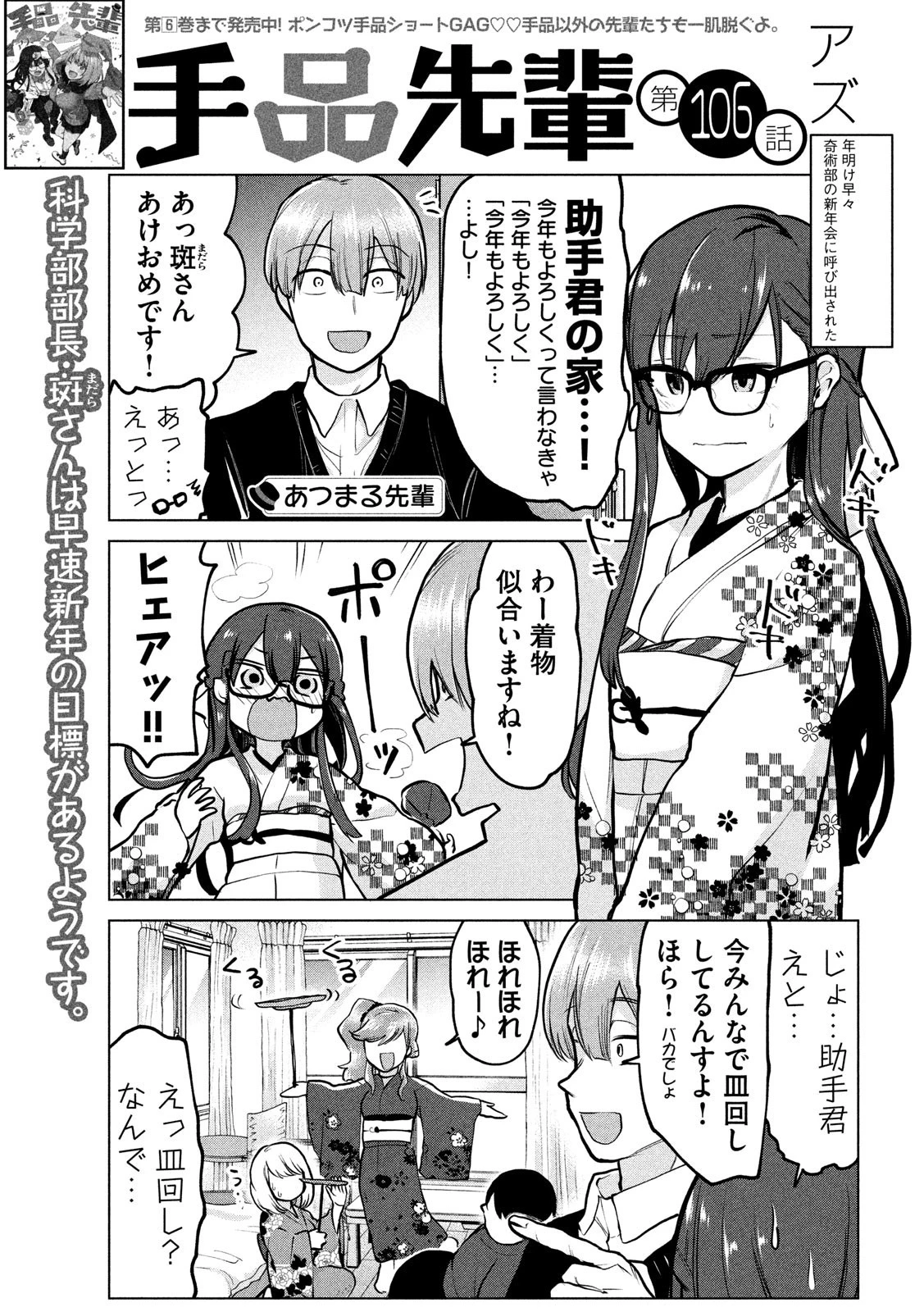 手品先輩 第106話 - 1