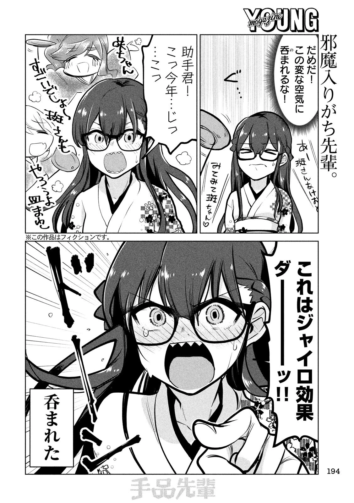 手品先輩 第106話 - 2