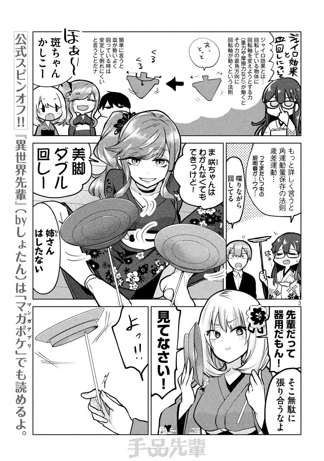 手品先輩 第106話 - 3