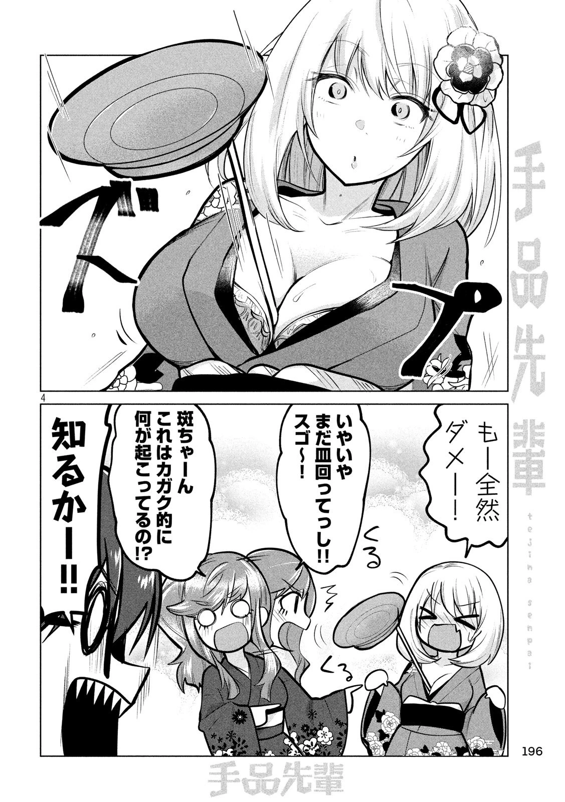 手品先輩 第106話 - 4