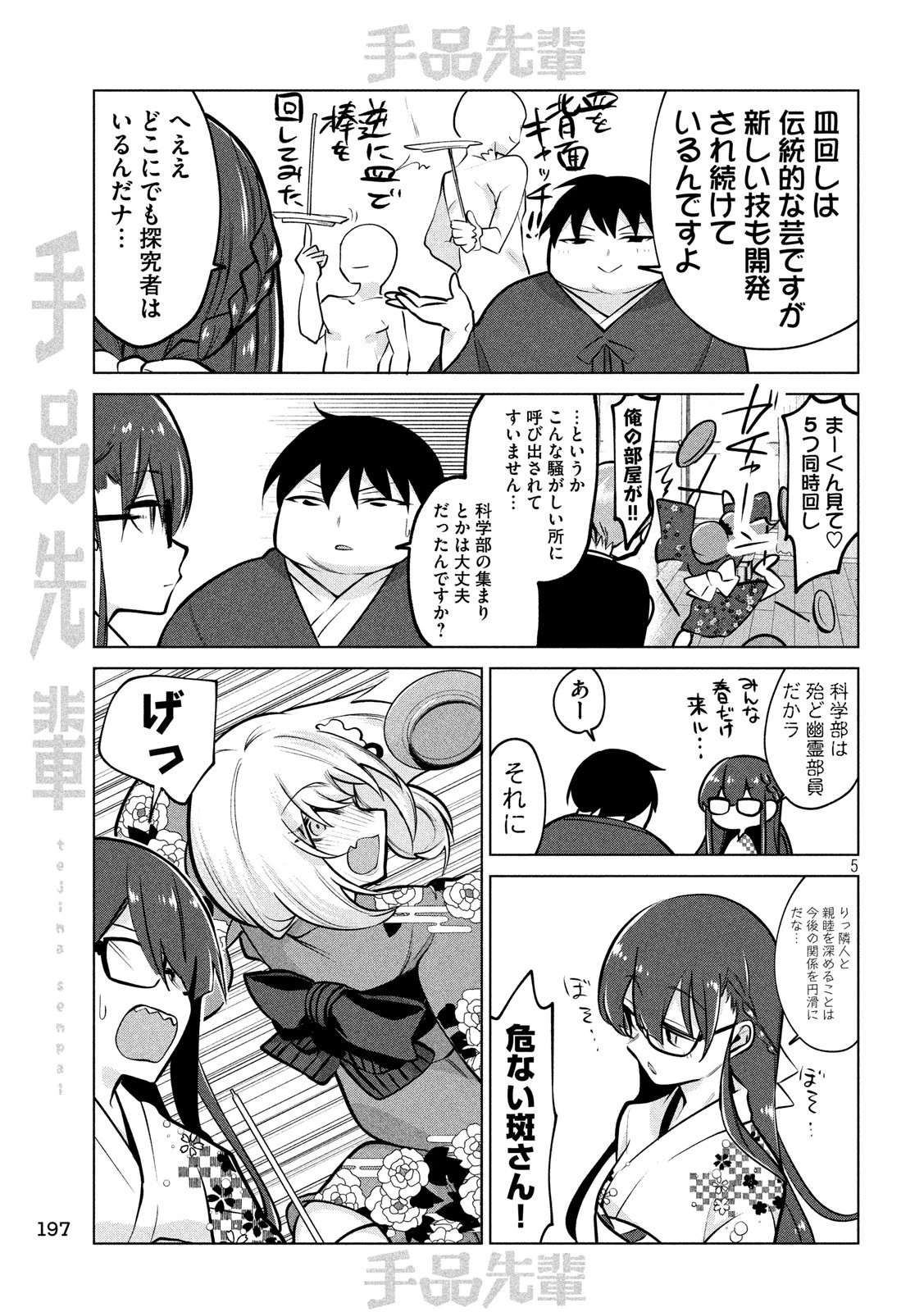 手品先輩 第106話 - 5