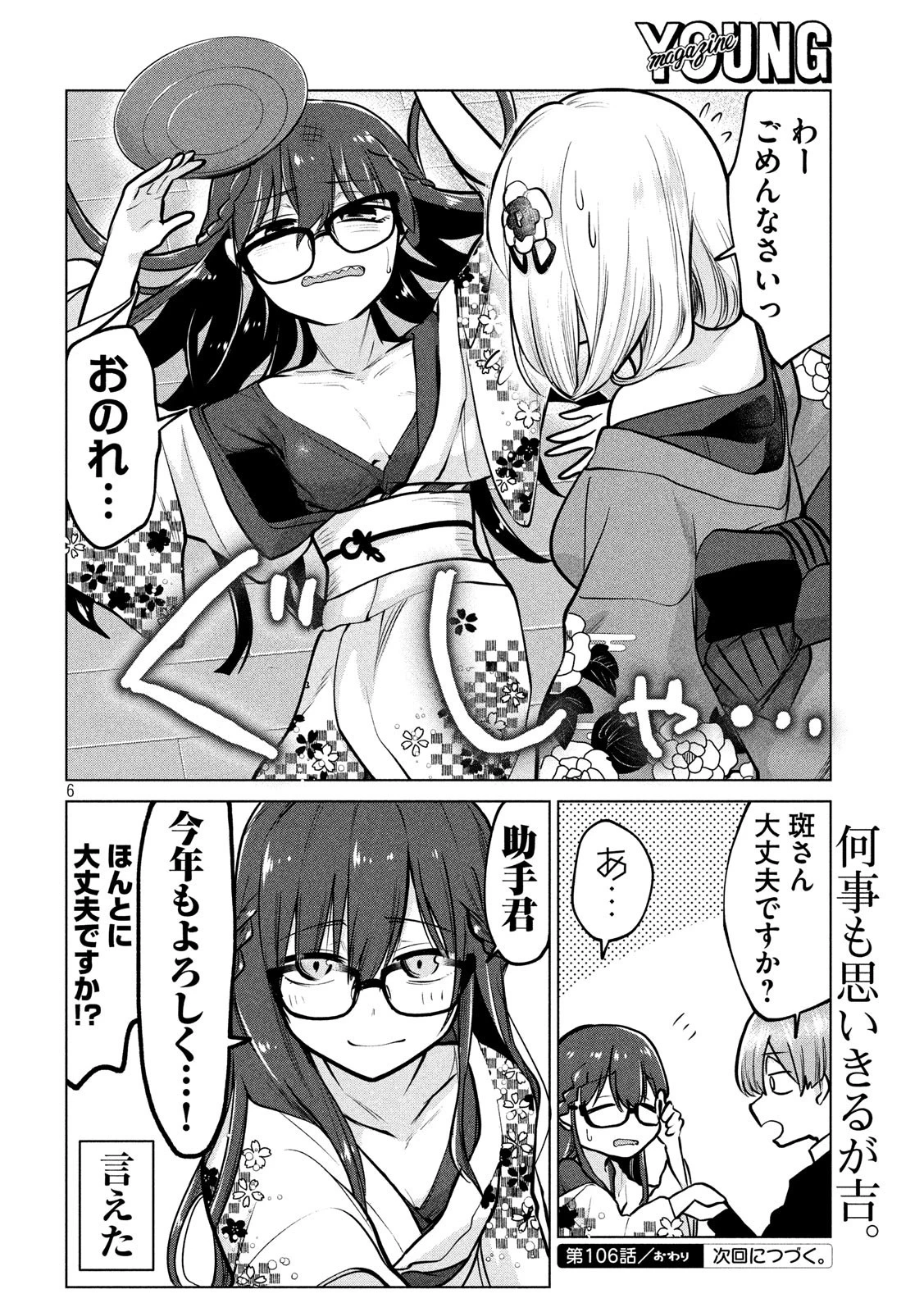手品先輩 第106話 - 6