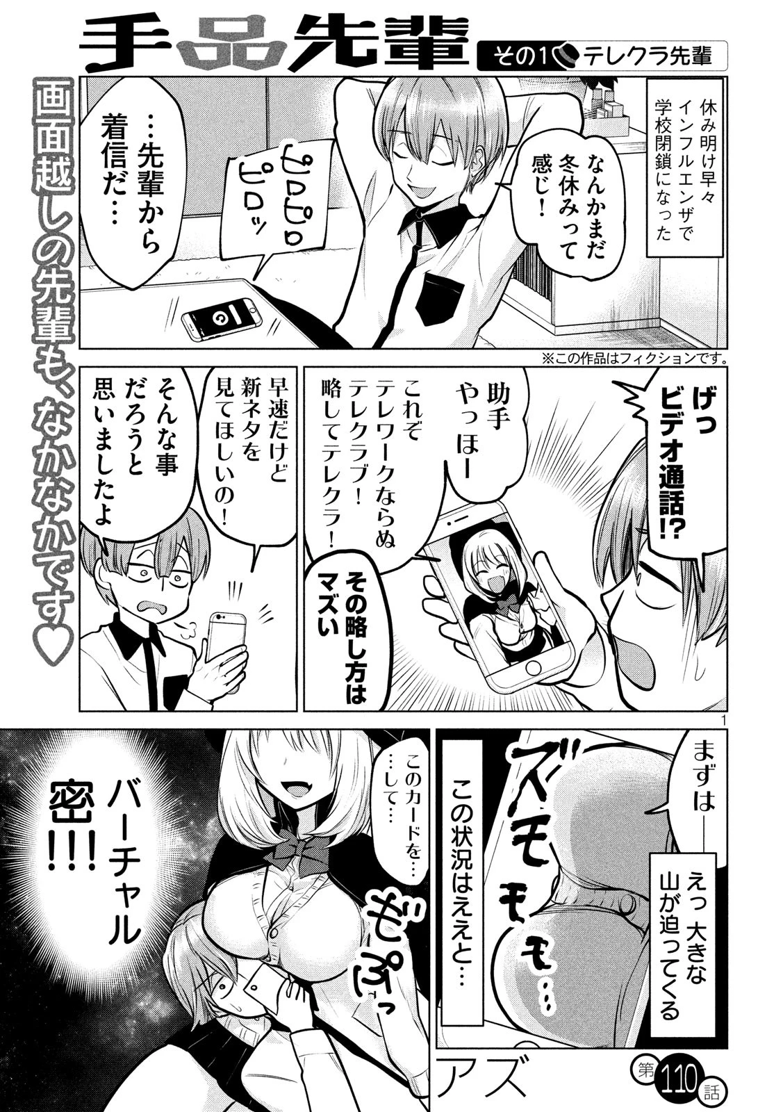 手品先輩 第110話 - 1