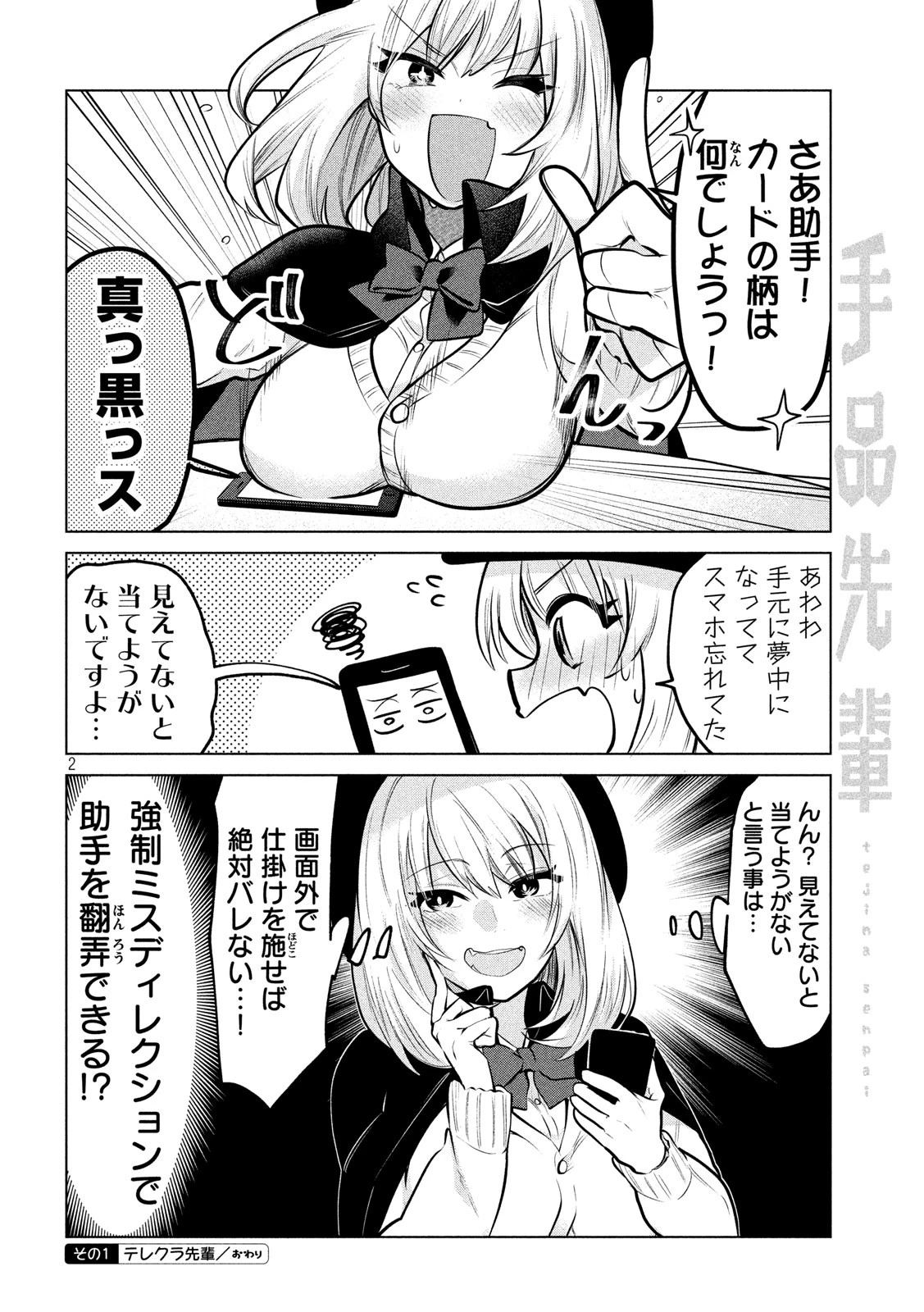 手品先輩 第110話 - 2