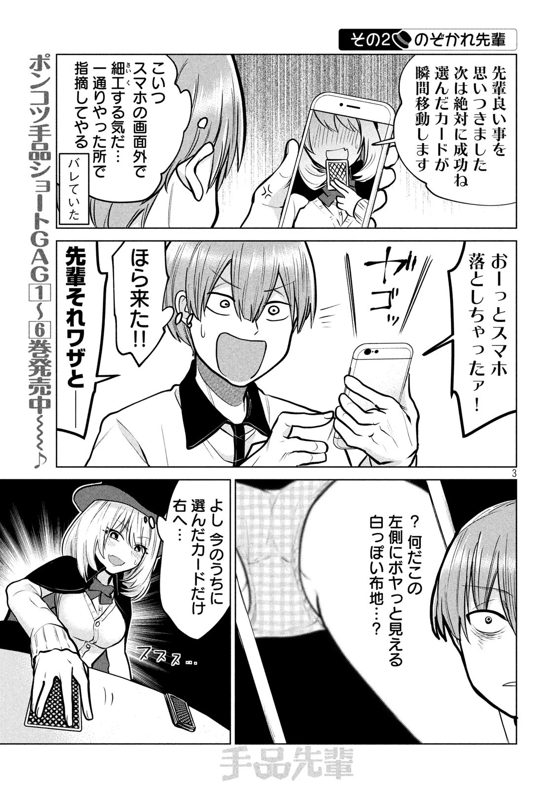 手品先輩 第110話 - 3