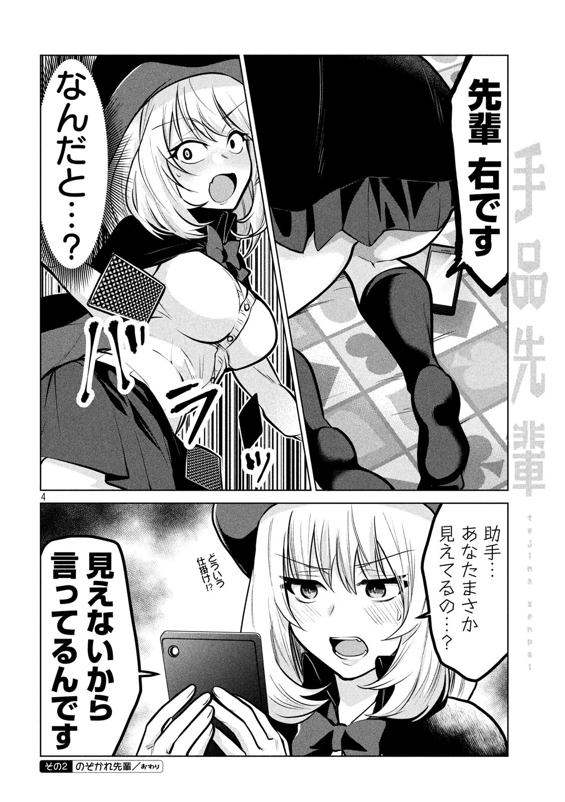 手品先輩 第110話 - 4