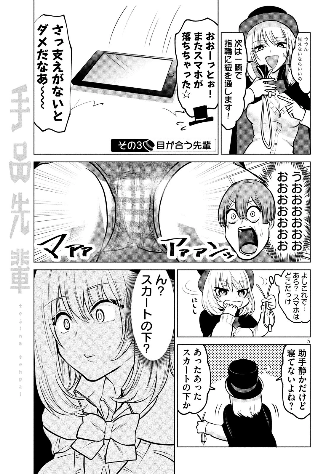 手品先輩 第110話 - 5